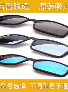 JEEP吉普眼镜框磁铁夹片磁吸