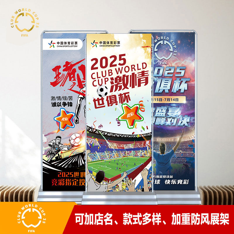 美国世俱杯足球比赛宣传易拉宝
