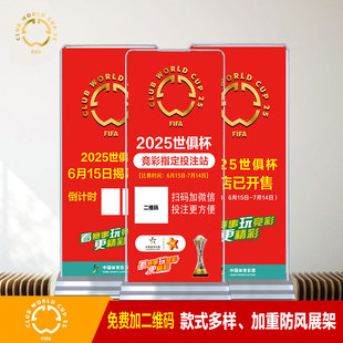 2025年世俱杯美国赛程表展架体彩票店开售竞猜球星门型展架易拉宝