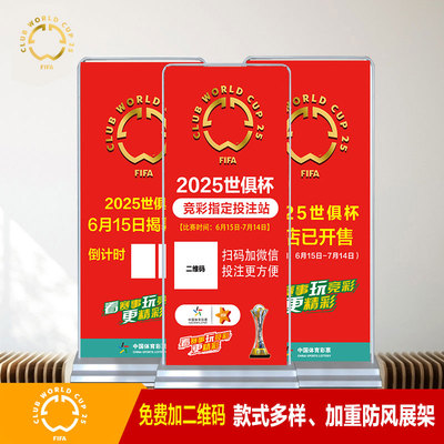 2025年世俱杯美国竞彩海报展架