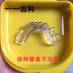 隐形牙套盒彩色 牙科口腔材料保持器牙套盒透明矫正器收纳盒便携式