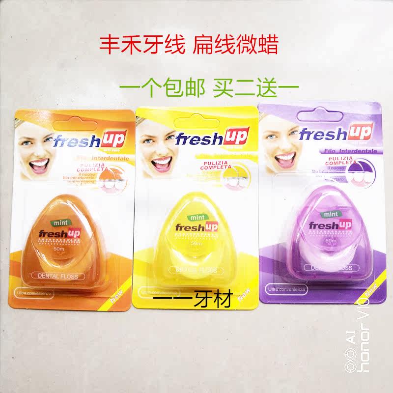 牙科口腔材料 freshup豐禾牙線 牙結石清理扁線去牙漬買二送壹在類目 個人護理/保健/按摩器材, 口腔護理, 其它口腔治療設備中 - 來自Buy2taobao.com提供專業的淘寶代購服務