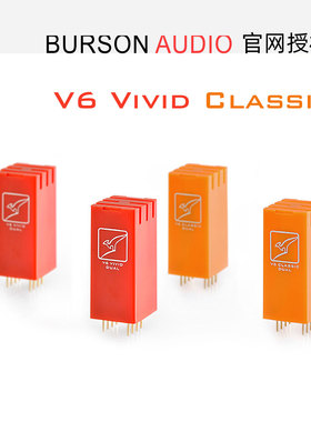 整机总代Burson Audio V6运放Vivid Classic博雅分立式运算放大器