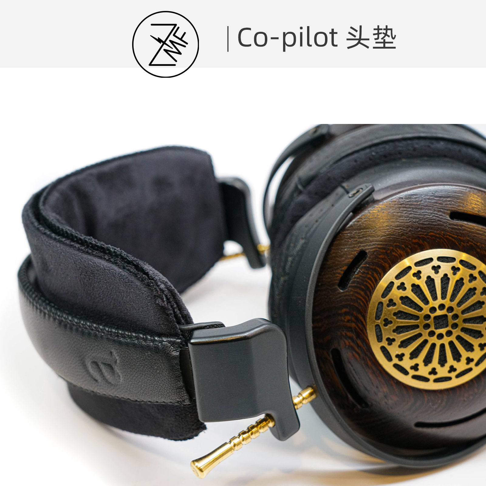 ZMF头梁垫HIFI耳机用