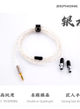 門店定製 银龙耳机升级线ZMF音色量身定制美国MA名厂线基 ZEPHONE