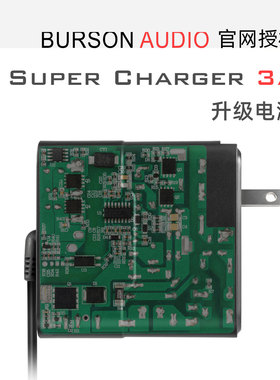 Burson/博雅 Super Charger 3A 24V升级电源发烧级升频滤波非线性