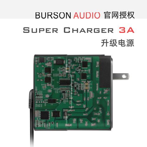 burson博雅升级电源发烧级