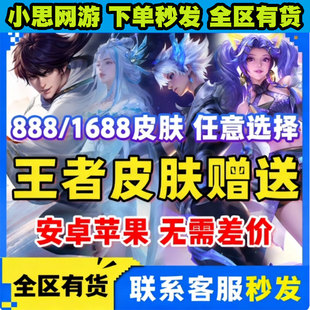 王者荣耀皮肤1688传说FMVP澜世冠李白诗剑行史诗888皮肤赠送战令