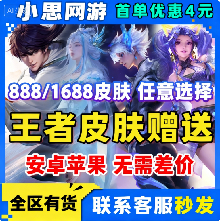 王者荣耀皮肤1688传说FMVP澜世冠李白诗剑行史诗888皮肤赠送战令