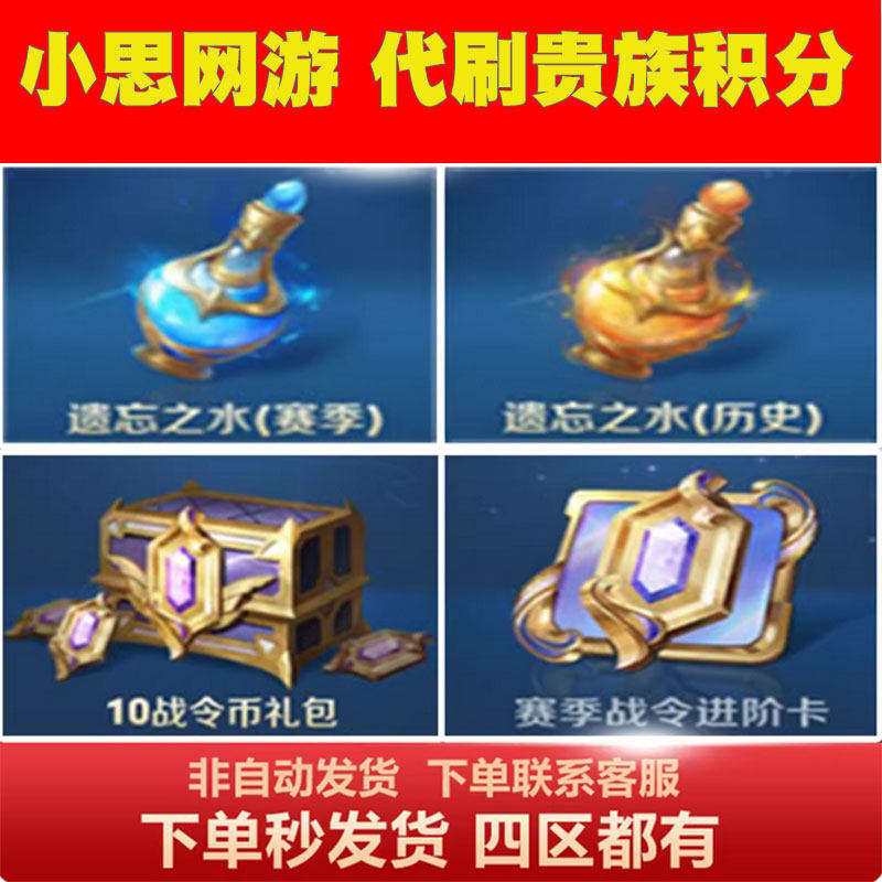 王者荣耀S44赛季战令进阶战令游戏代练（新）