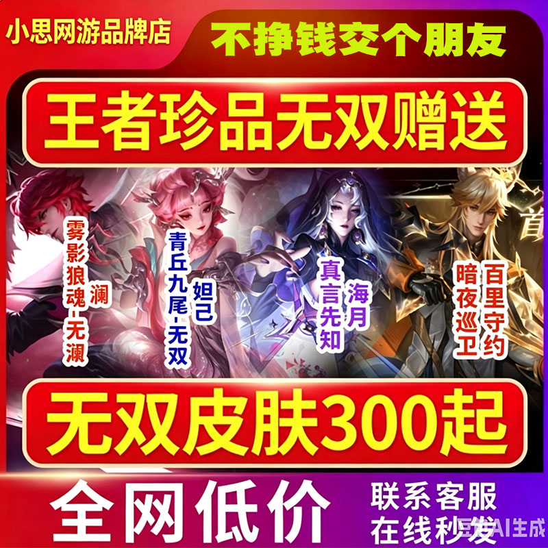 王者荣耀188战令皮肤战令币按游戏代练（新）
