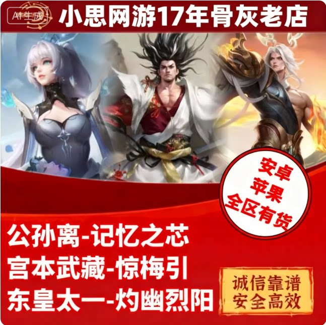 王者送荣耀皮肤公孙离记忆之芯东皇太一灼幽烈阳宫本武藏惊梅引图片