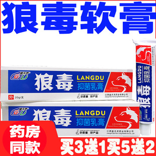 盖天灵狼毒软膏抑菌乳膏皮肤外用草本软膏正品