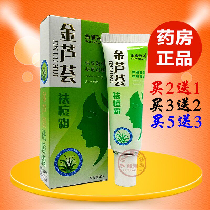 正品 海康百纳 痘大夫金芦荟祛痘霜 祛痘 淡化修复痘痕买2送1包邮