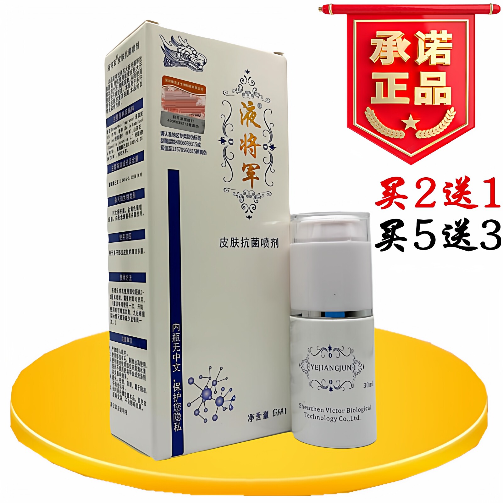 液将军狐臭净味水 腋臭汗臭止汗露液喷剂雾 男女士正品专用包邮