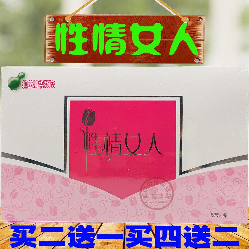 药房正品平安夜性情女人抑菌精华凝胶 买1送1试用装 买2盒发3盒