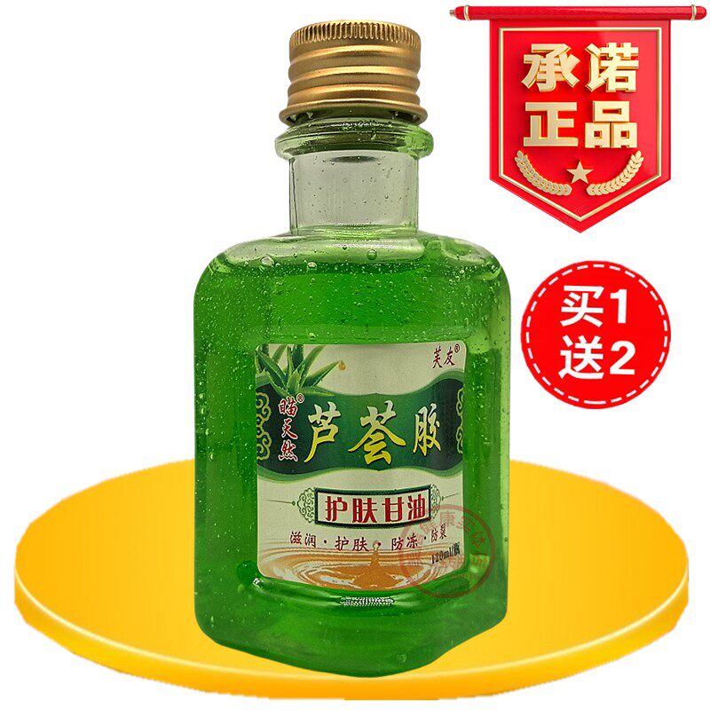 3瓶装芙友瞄天然芦荟胶护肤甘油防冻防裂护肤120ml瓶滋润脚干脚裂