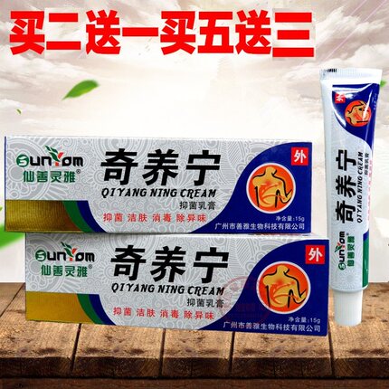 奇养宁乳膏奇痒宁软膏奇痒灵乳膏穿紫肤宝肤康舒买2送1买5送3包邮
