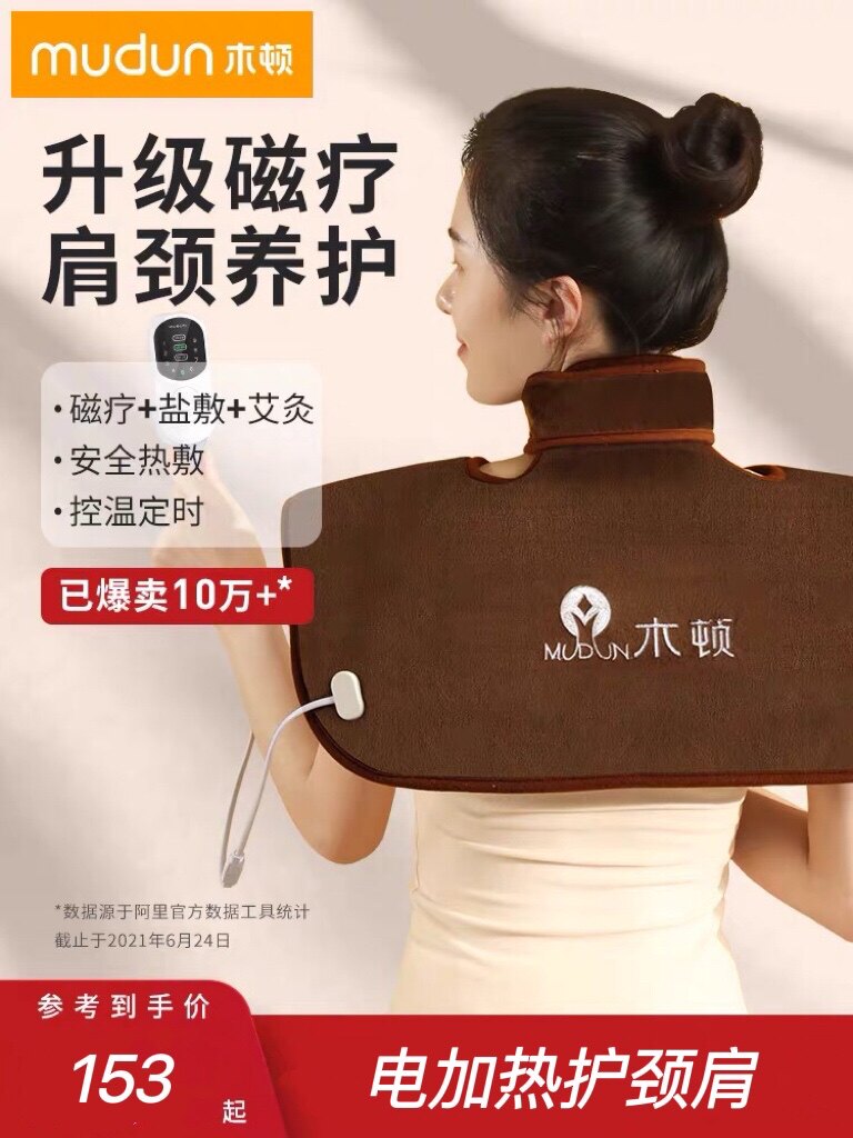 木顿护颈肩膝盖盐袋海盐粗盐包电加热热敷包家用艾灸理疗磁石护膝