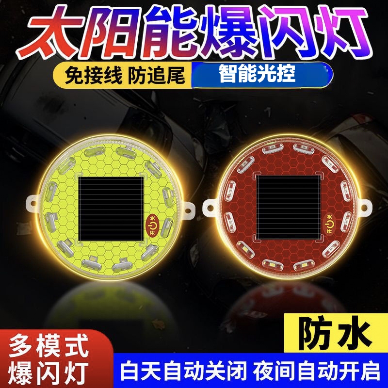 货车摩托车电车警示灯彩色爆闪灯led装饰灯免接线太阳能防追尾灯