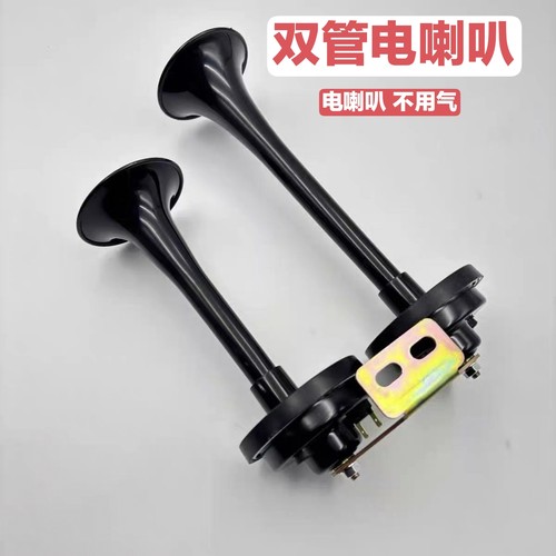 汽车喇叭24v超响改装大货车喇叭 12v摩托车面包车鸣笛防水电喇叭