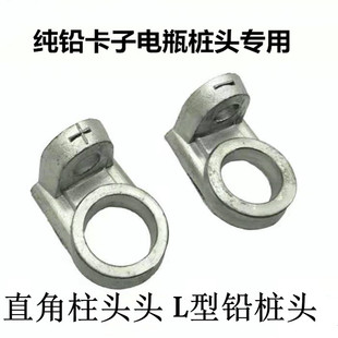 汽车电瓶接头蓄电池桩头电瓶接线端子电瓶接线卡子L型铅卡子线柱