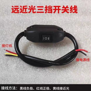 远近光灯12v24v三挡开关货车农用车电动车摩托车三轮车大功率开关