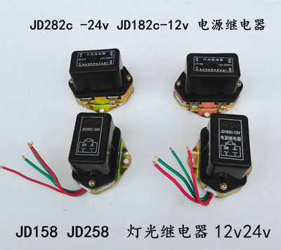 汽车货车通用灯光电源灯光继电器