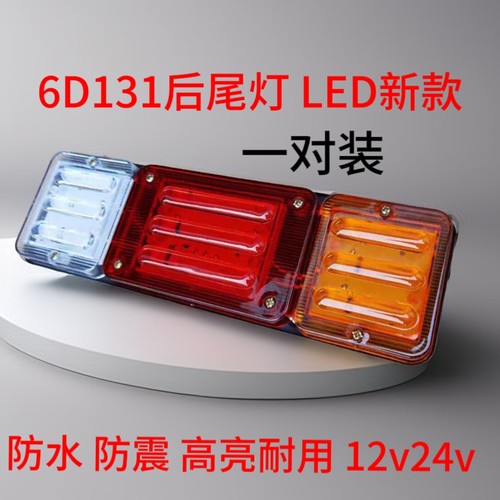 12v24v农用车131后尾灯高亮防水