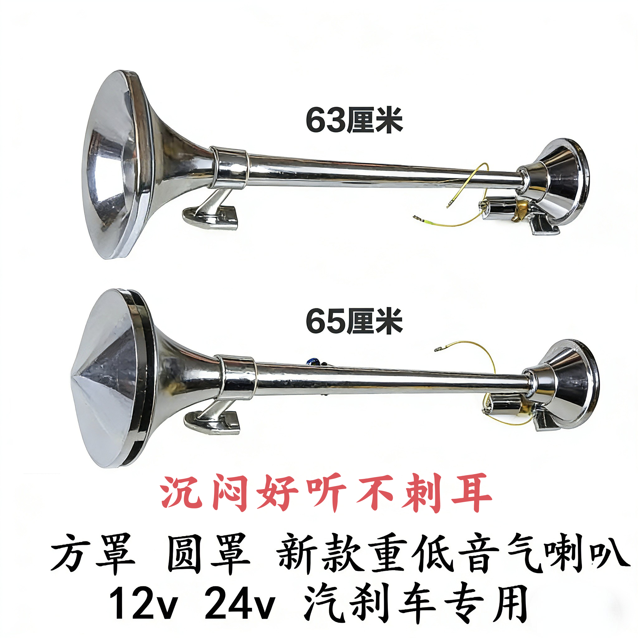 货车重低音气喇叭带罩超响12v24v大卡车鸣笛轮船火车声音汽笛喇叭