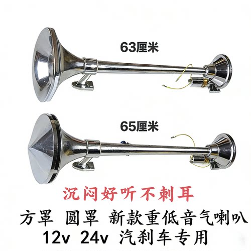 货车重低音气喇叭带罩大卡车声音