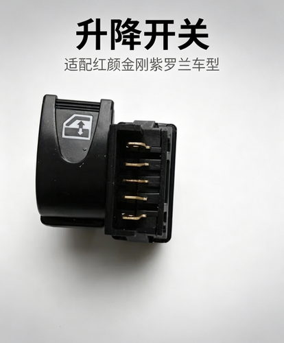 适配红岩金刚紫罗兰玻璃升降器开关电动门窗按钮德龙奥龙新大康用