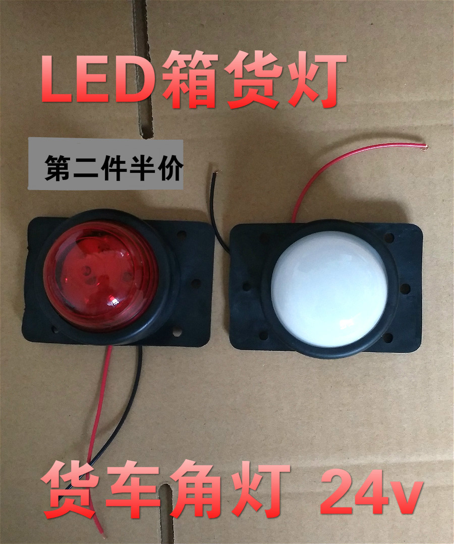 汽车LED边灯角灯24V箱式货车防水顶灯转向示宽灯行车灯车厢灯