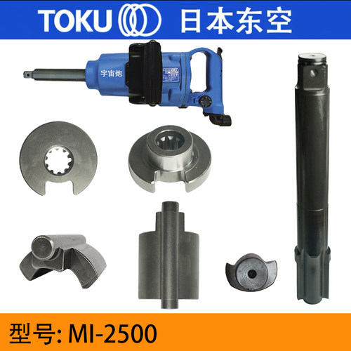 YUKU东空MI2500型风炮轴锤块配件