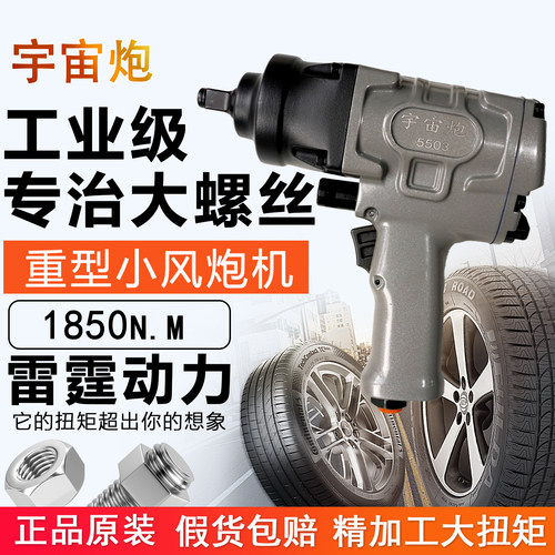 宇宙炮精加工小风炮气动扳手