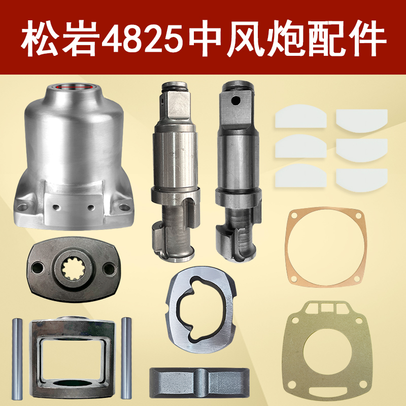 松岩4825型主轴前外壳中风炮配件