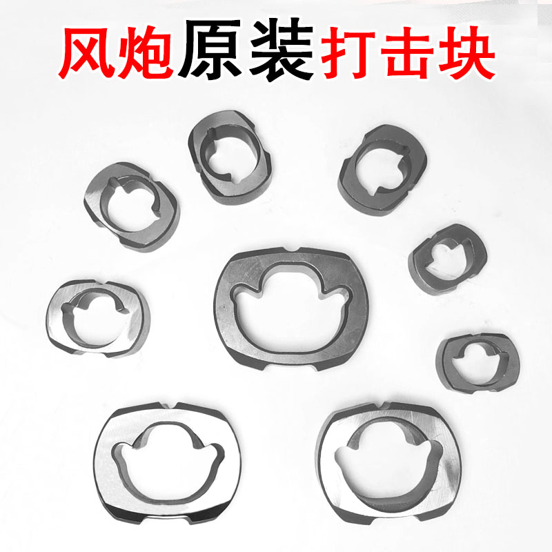 小风炮中风炮打击块气动扳手配件