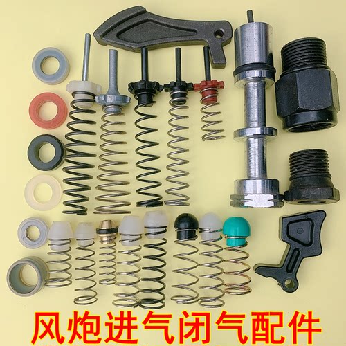 小风炮进气闭气开关配件