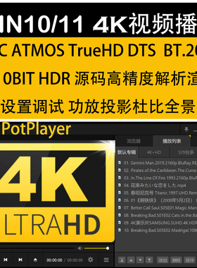 POTPLAYER远程调试优化4K播放软件提升效果WINDOWS电脑连功放杜比