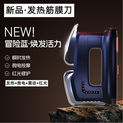新升级多功能筋膜刀美容院级电动红光加热微电流经络按摩器刮痧