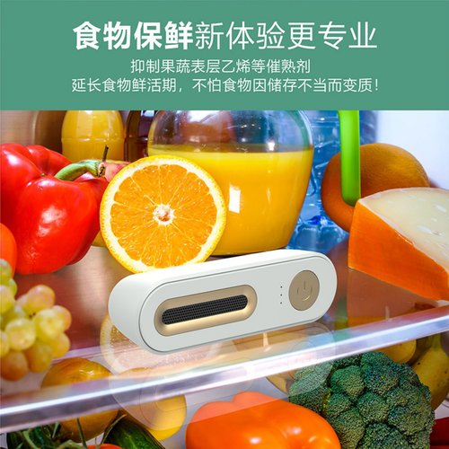 家用冰箱臭氧除味抑菌保鲜器