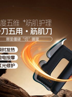 新款专业级筋膜刀电动加热微电流红光理疗用高级肌肉筋膜松解工具