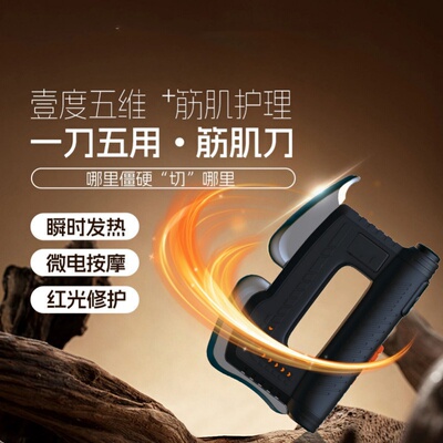 新款专业级筋膜刀电动加热微电流红光理疗用高级肌肉筋膜松解工具