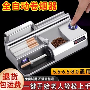 智能感应全自动卷烟器电动卷烟机8/6.5/5.5mm粗中细通用烟具礼物