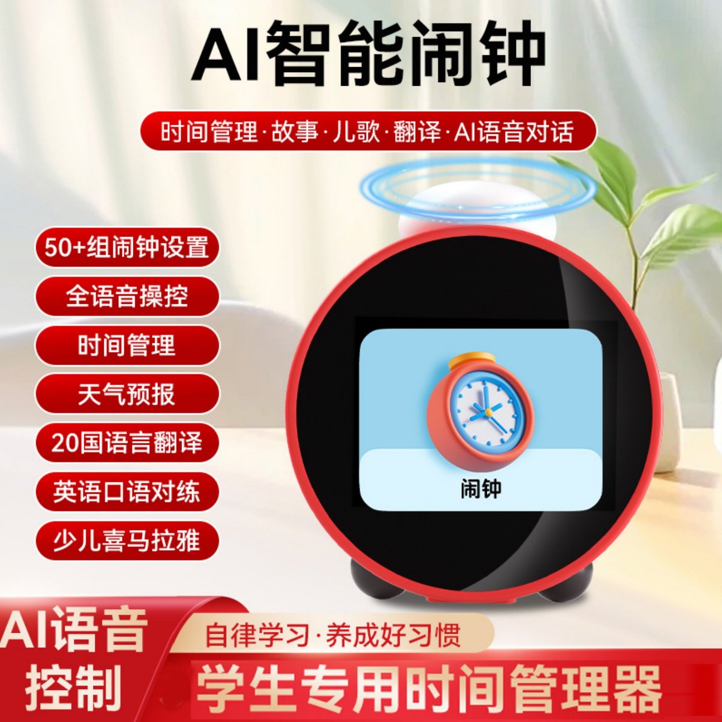 2026新款AI智能闹钟时间宝儿童早教机器人学生自律起床神器礼物