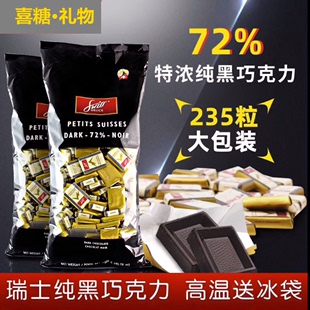 delice狄妮诗72%可可脂纯黑巧克力1.3kg喜糖情人节 A士进口swiss