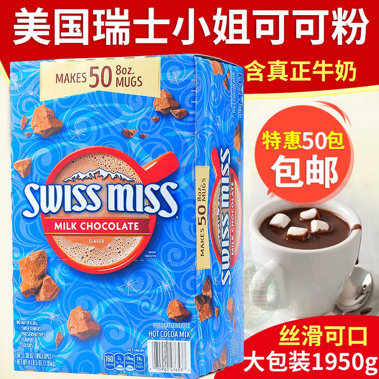 A美国Swiss Miss瑞士小姐热巧克力粉热可可粉饮料1950g/50包装