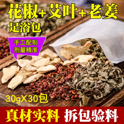 三伏天泡脚药包下湿去寒花椒艾草干姜湿气好睡通用手脚冰冷足浴