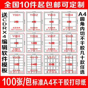 圆角内切割a4不干胶打印纸空白标签贴纸亮光面激光喷墨背胶粘贴纸