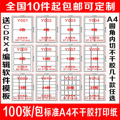 圆角内切割a4不干胶空白标签激光